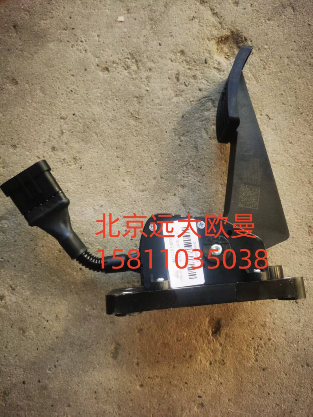 油門(mén)踏板總成H4117030001A0A0932/H4117030001A0A0932