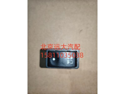 H0373010013A0A1312,油门转换开关,北京远大汽车配件有限公司