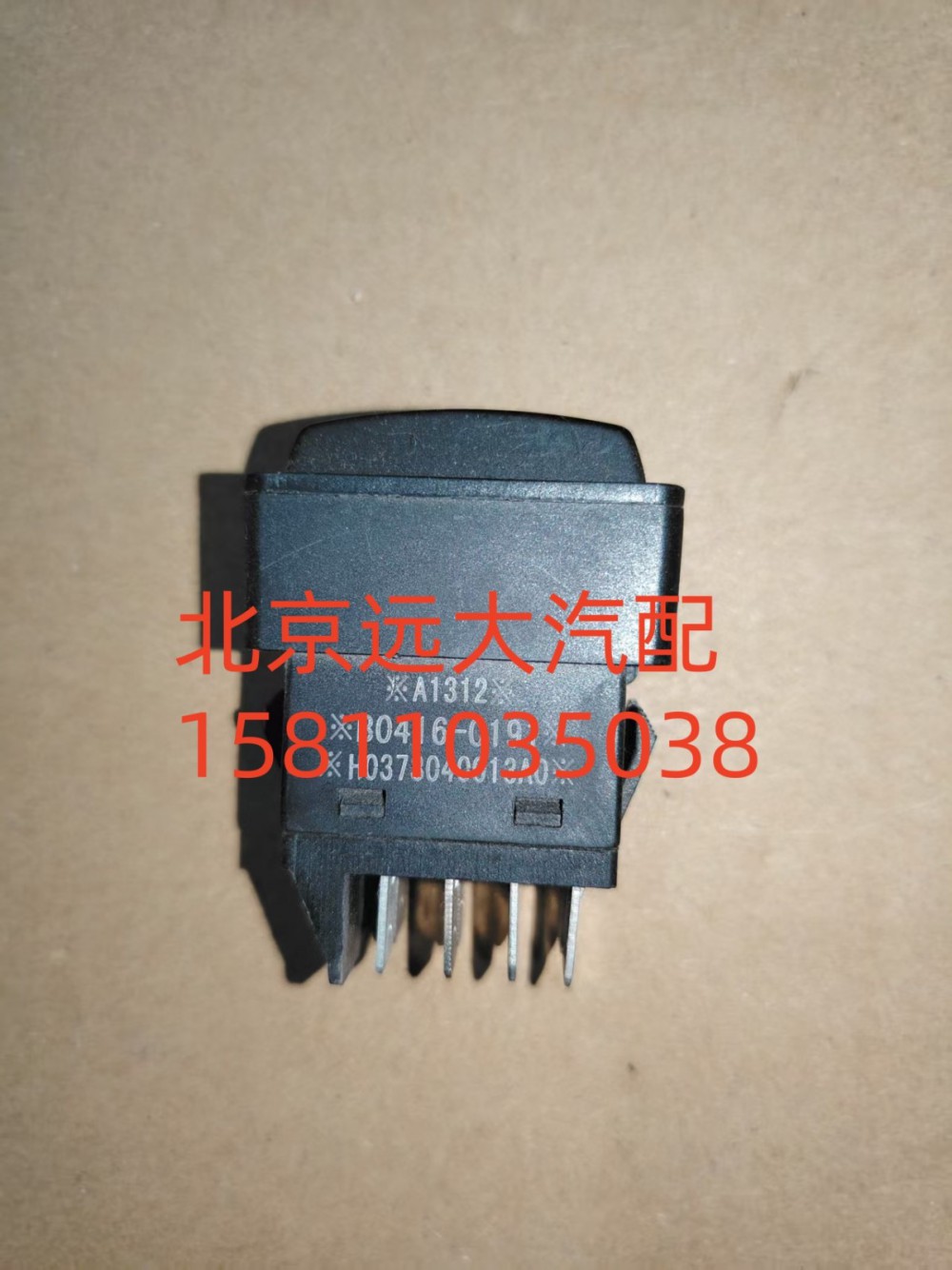 H0373010013A0A1312,油门转换开关,北京远大汽车配件有限公司