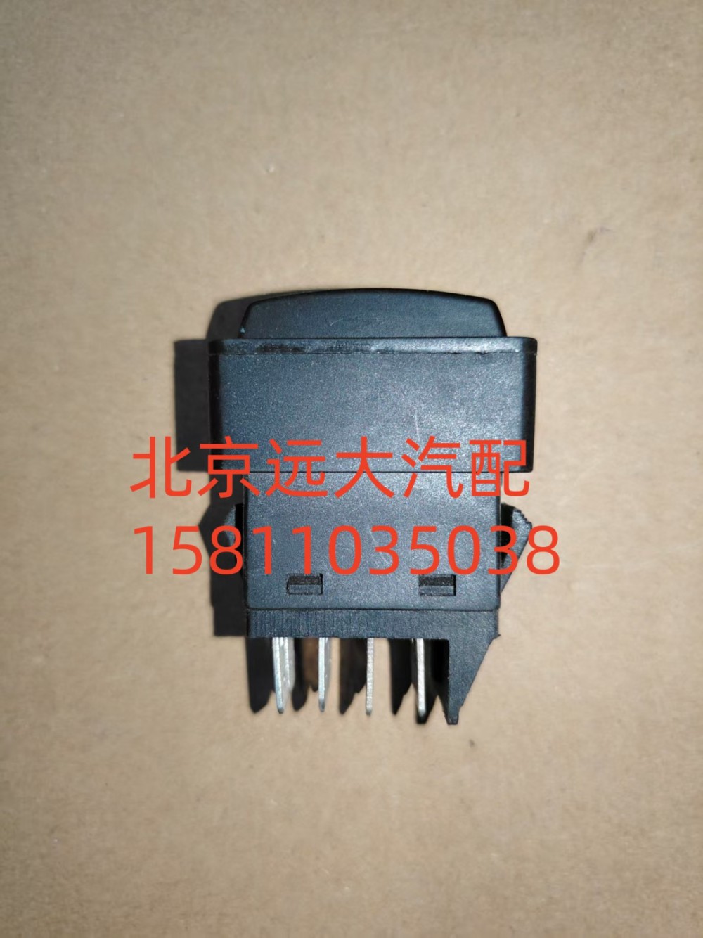 H0373010013A0A1312,油门转换开关,北京远大汽车配件有限公司