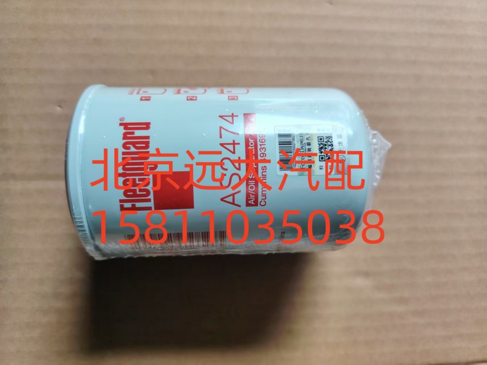 SAS2474A2066,油气分离器滤芯,北京远大汽车配件有限公司