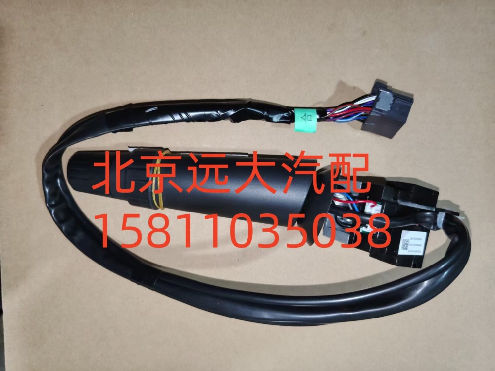 FH4373010403A0A0737,雨刮开关,北京远大汽车配件有限公司