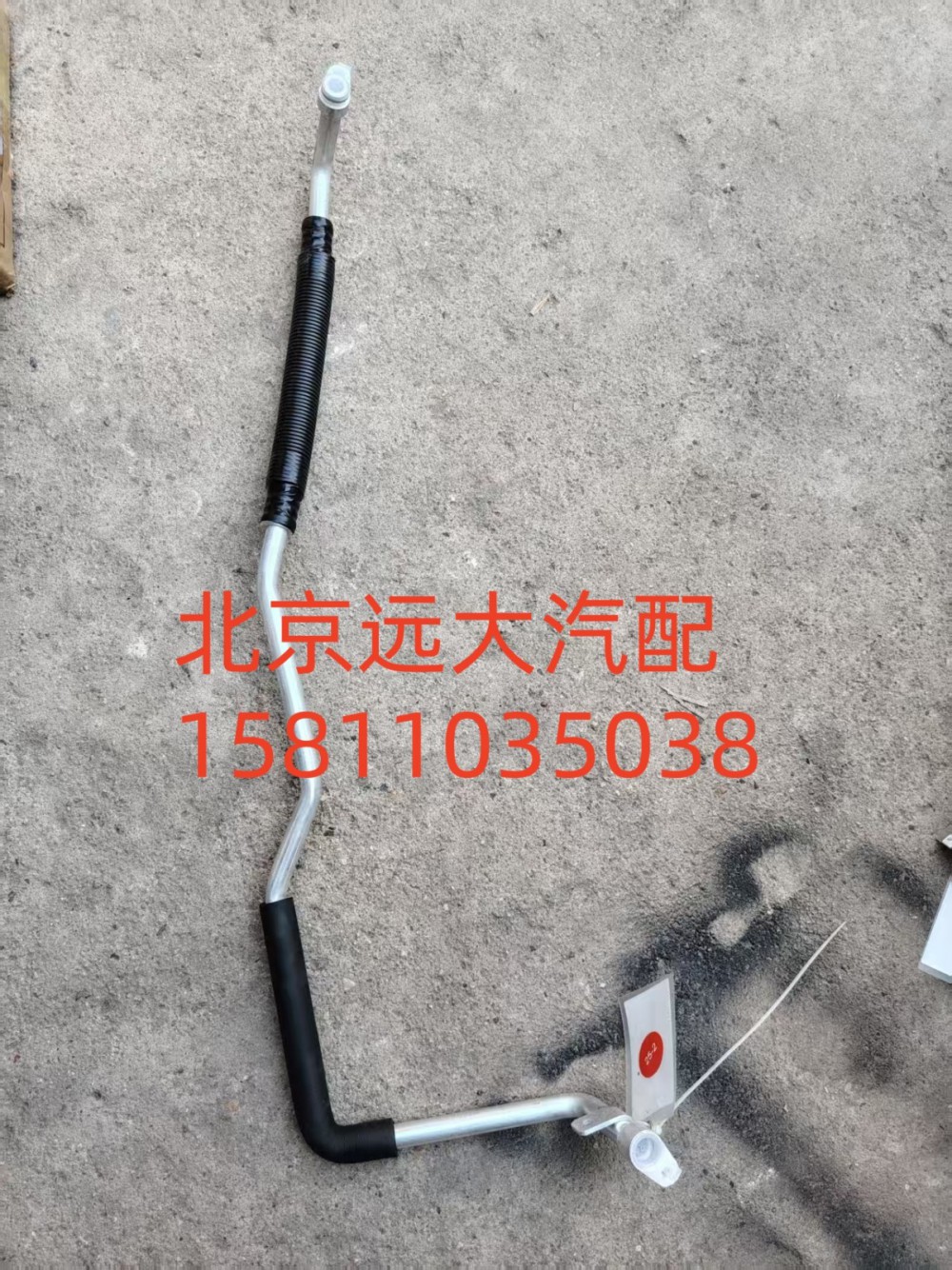FH481200000581A0943,蒸-压管路,北京远大汽车配件有限公司