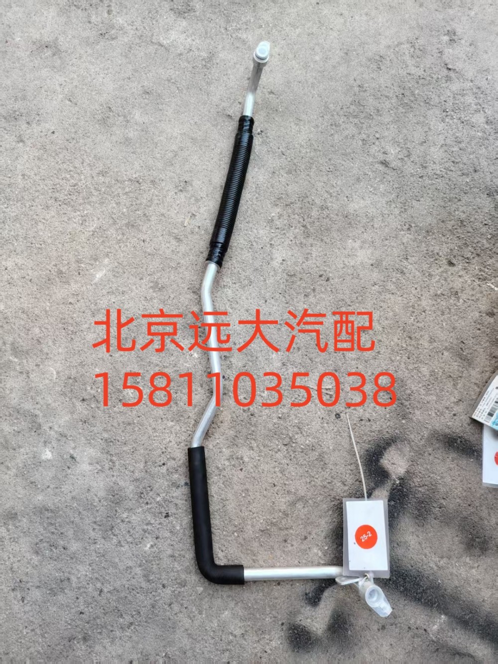 FH481200000581A0943,蒸-压管路,北京远大汽车配件有限公司