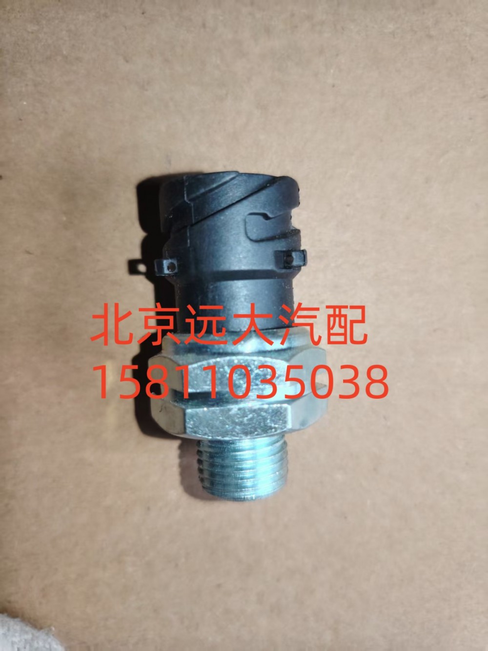 H0373040024A0,制动灯开关,北京远大汽车配件有限公司