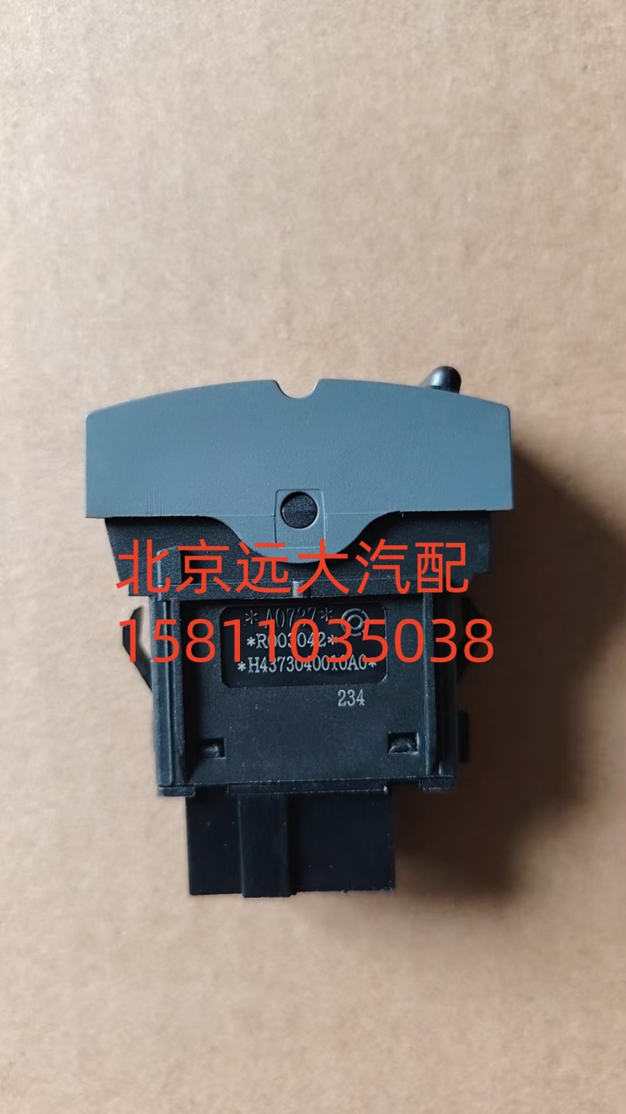 FH4373040010A0A0737,轴间差速开关,北京远大汽车配件有限公司