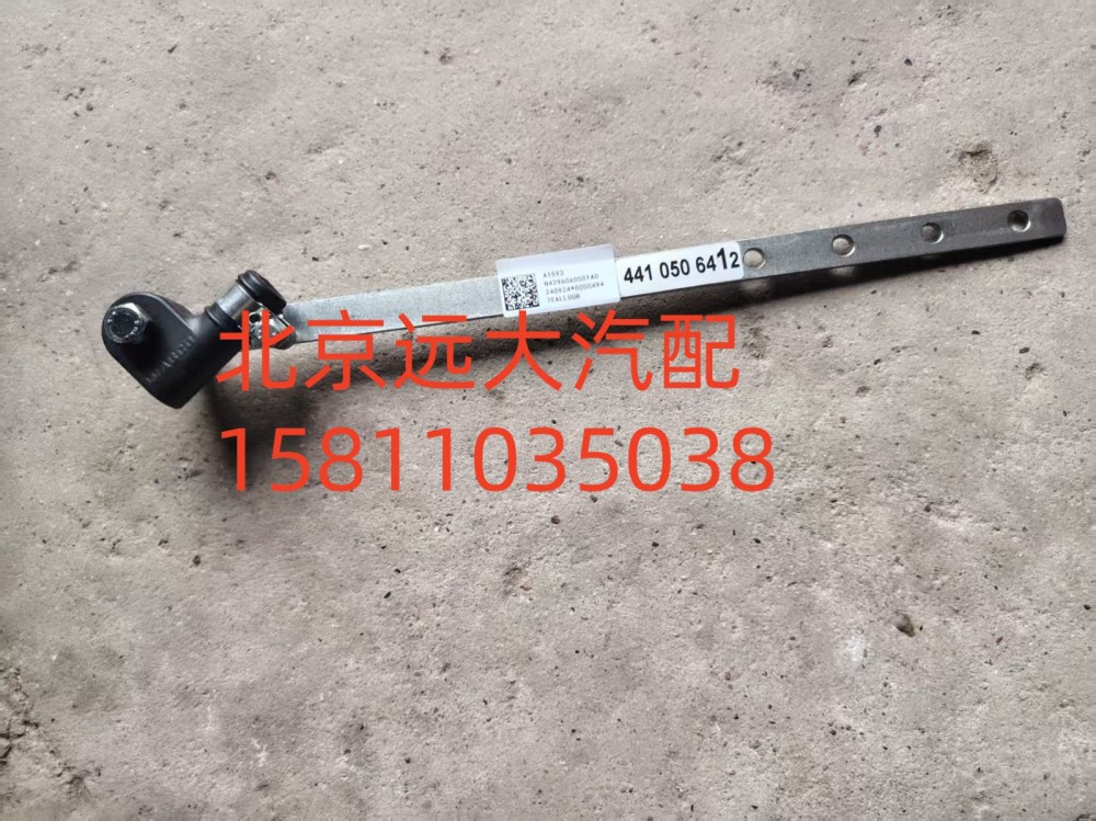 FH4296060001A0A1593,左高度传感器摆杆,北京远大汽车配件有限公司