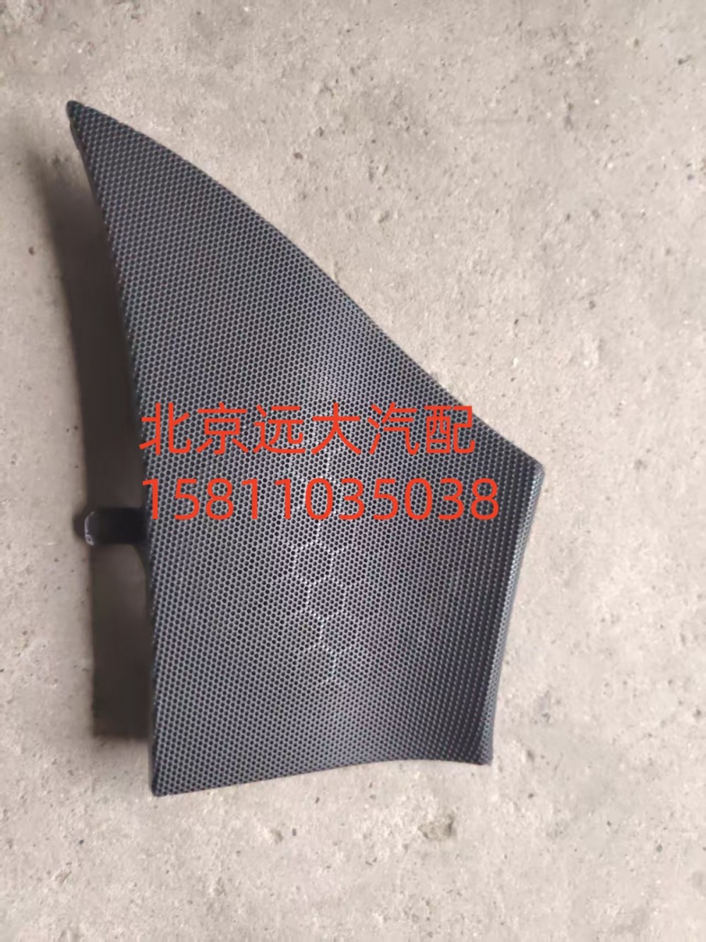 左前门扬声器面罩H4610160800A0