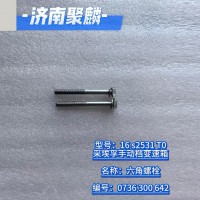 六角螺栓 0736 300 642