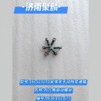 內(nèi)六角驅(qū)動(dòng)螺栓 0636 102 673