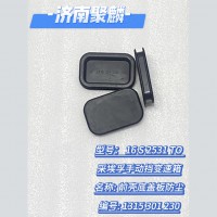 前殼底蓋板防塵 1315 301 230