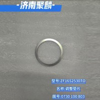 調(diào)整墊片 0730 100 803