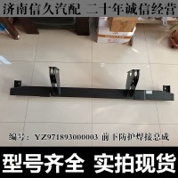 前下防護(hù)焊接總成