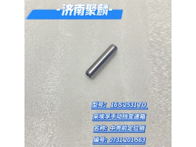 中壳前定位销 0731 201 563