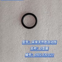 O型圈 0501 330 023