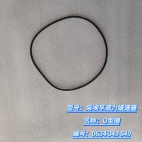O型圈 0634 349 849
