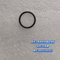 O型圈小  0634 349 852
