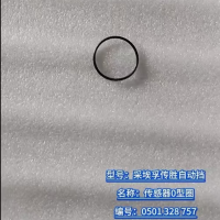 传感器O型圈  0501 328 757