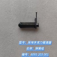 弹簧组 6093 203 001