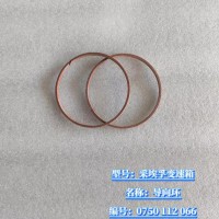 導向環(huán) 0750 112 066
