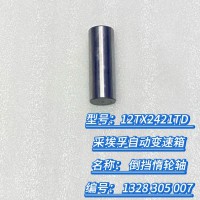 倒擋惰輪軸 1328 305 007