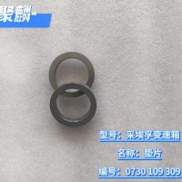 墊片 0730 109 309