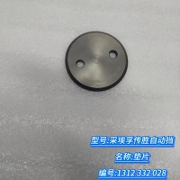 墊片 1312 332 028