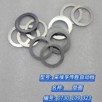 墊圈  0730 109 323