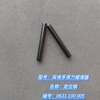 定位銷 0631 100 005