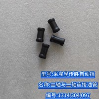 二軸與一軸連接油管 1314 304 097