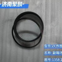 副箱環(huán)齒輪套 1358 232 015