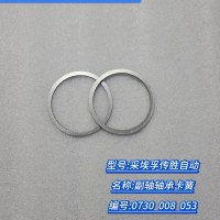 副軸軸承卡簧 0730 008 053