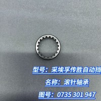 滾針軸承 0735 301 947