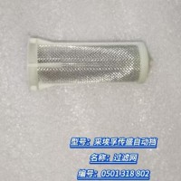 過濾網(wǎng) 0501 318 802