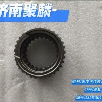 滑套 1358 304 253