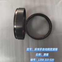 滑套 1358 333 020
