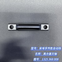 離合器叉軸 1325 368 008