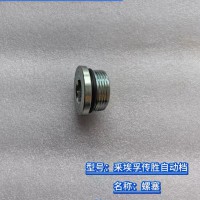 螺塞 0768 409 184