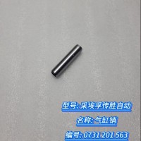 氣缸銷 0731 201 563
