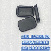 前殼底蓋板防塵 1315 301 230
