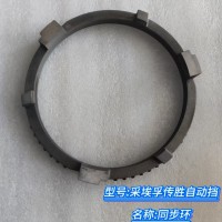 同步环 1328 333 011