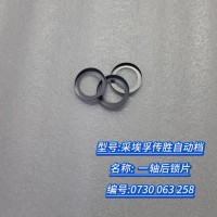 一轴后锁片 0730 063 258