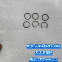 支撐環(huán) 1358 306 059