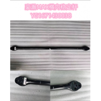 YG1671430038橫向穩(wěn)定桿