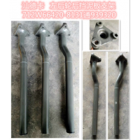 WG9725939320  左后輪后擋泥板支架(三角座)