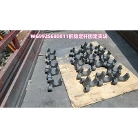 WG9925680011 前穩(wěn)定桿固定夾塊