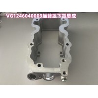 VG1246040009搖臂罩下罩總成