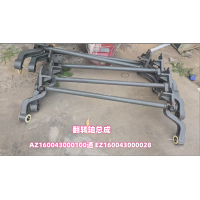 AZ160043000100通 EZ160043000028 翻轉(zhuǎn)軸
