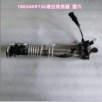 1003449736	 液位傳感器   國六