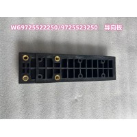 WG9725522250通9725523250導(dǎo)向板